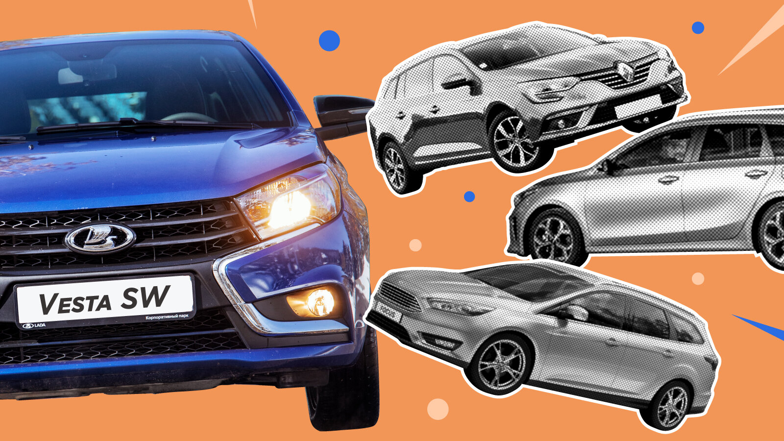 Новая Lada Vesta SW или универсал классом выше: 6 альтернатив со вторичного рынка