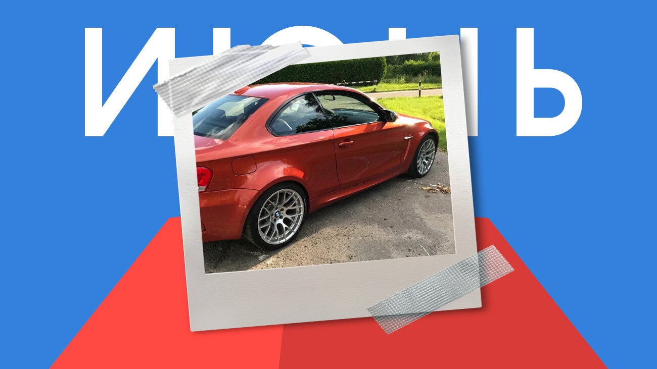 Лучшей машиной июня на Авто.ру стала небольшая BMW