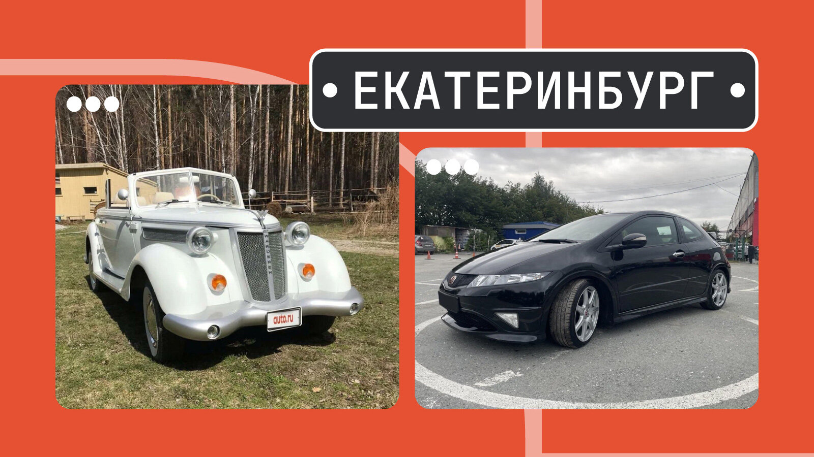 От Вандерера до «Тупера»: пять интересных машин из Екатеринбурга