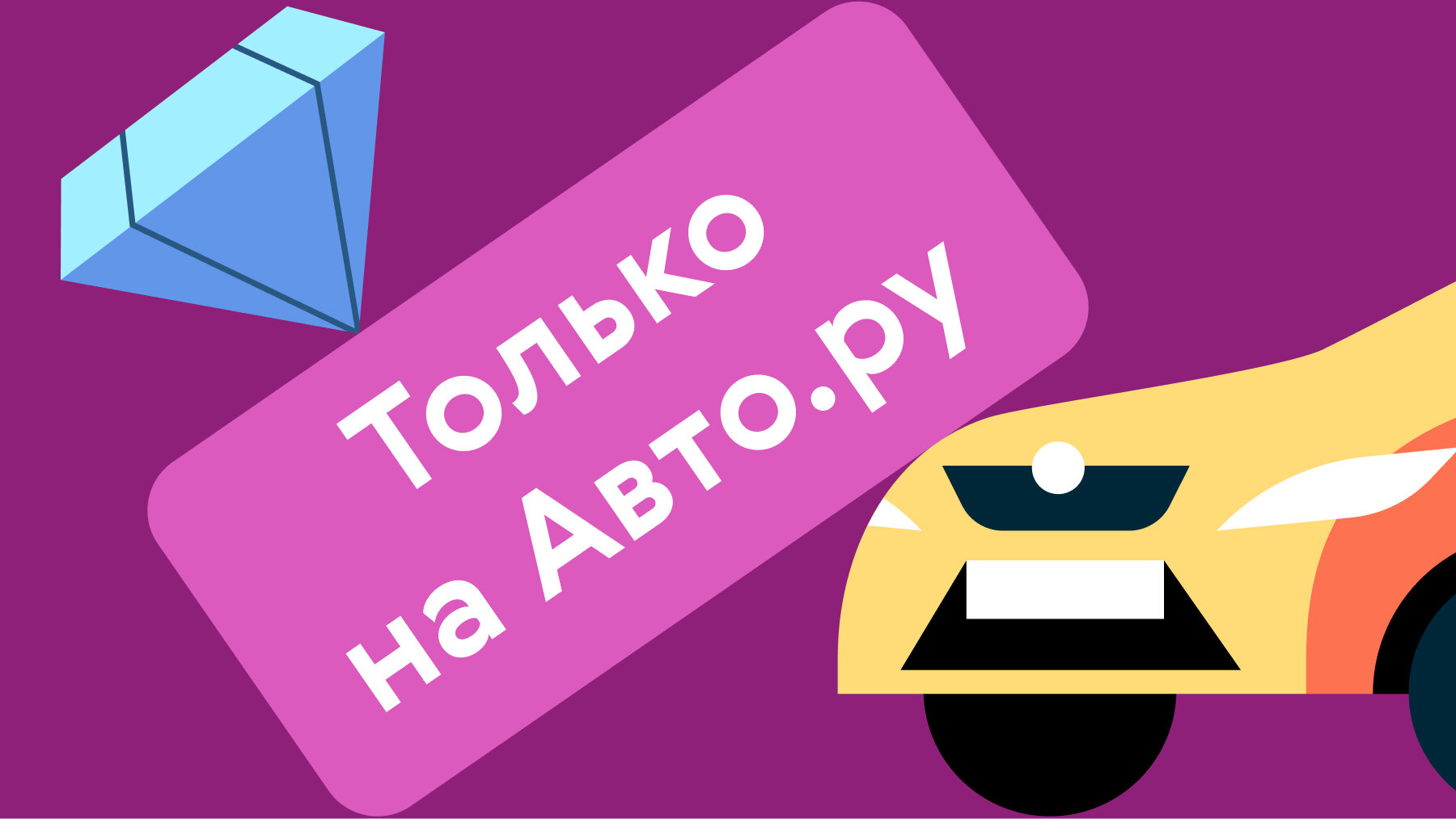 Покупаем машину своей мечты. Часть 2: где лучше выбирать б/у автомобиль