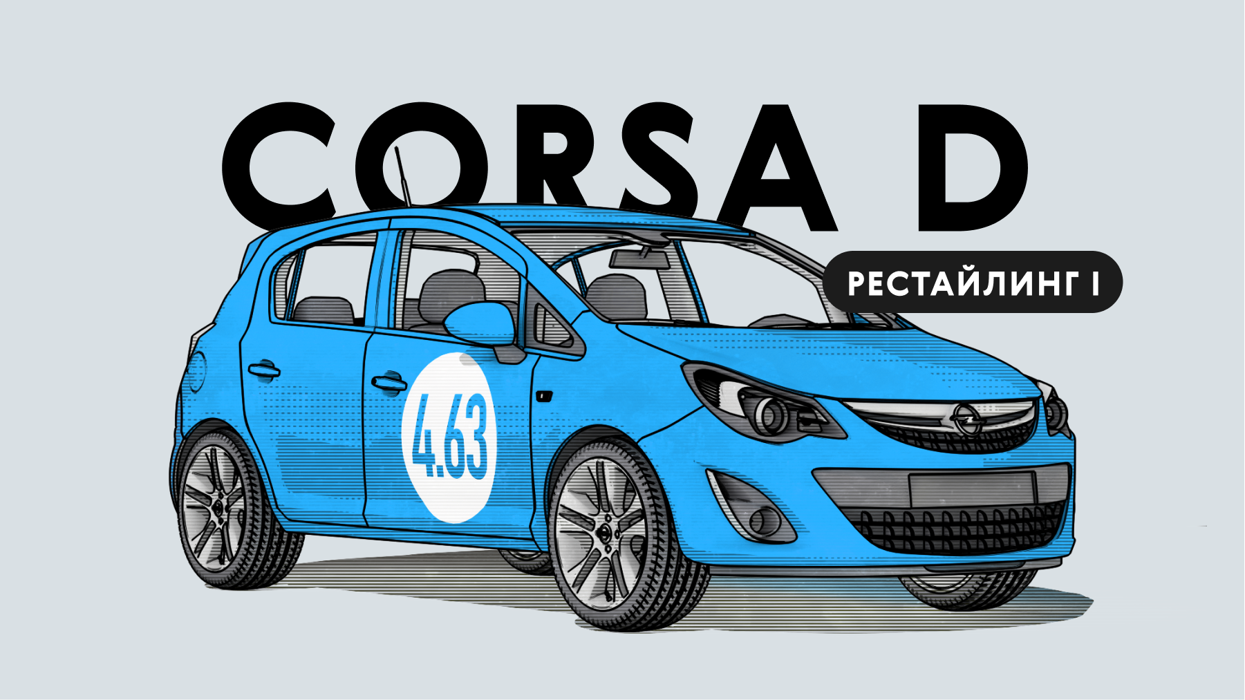 Надёжна ли рестайлинговая Opel Corsa поколения D: все проблемы немецкого хэтчбека с пробегом