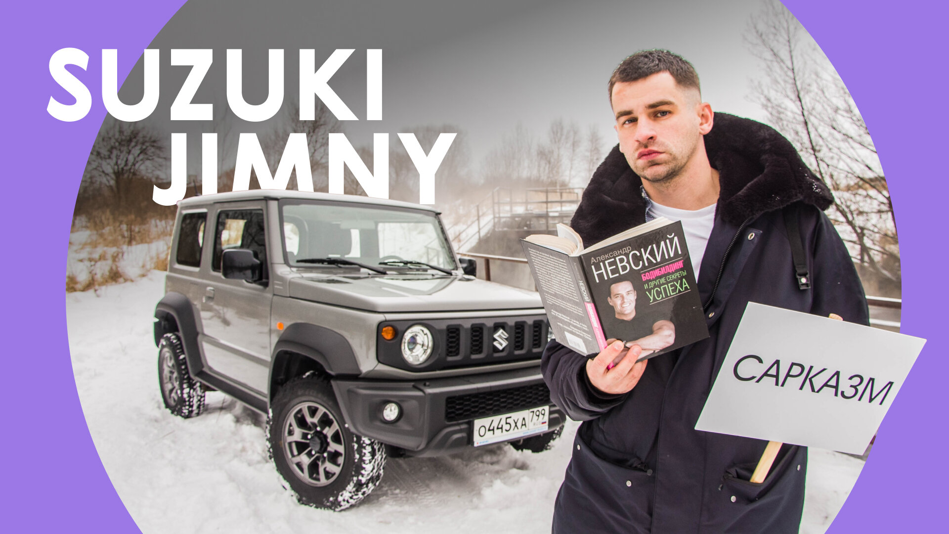 Suzuki Jimny: почему так прикольно?!