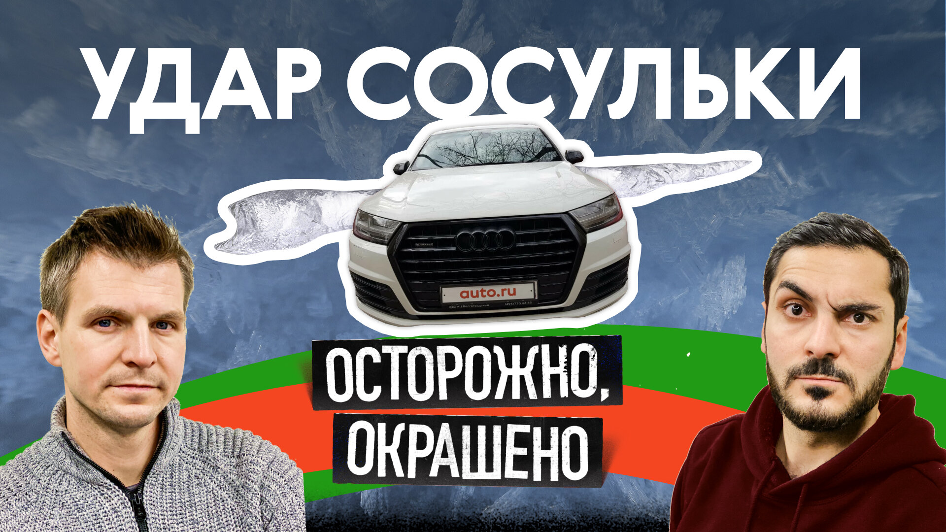 «Осторожно, окрашено!»: внедорожники, которым не повезло