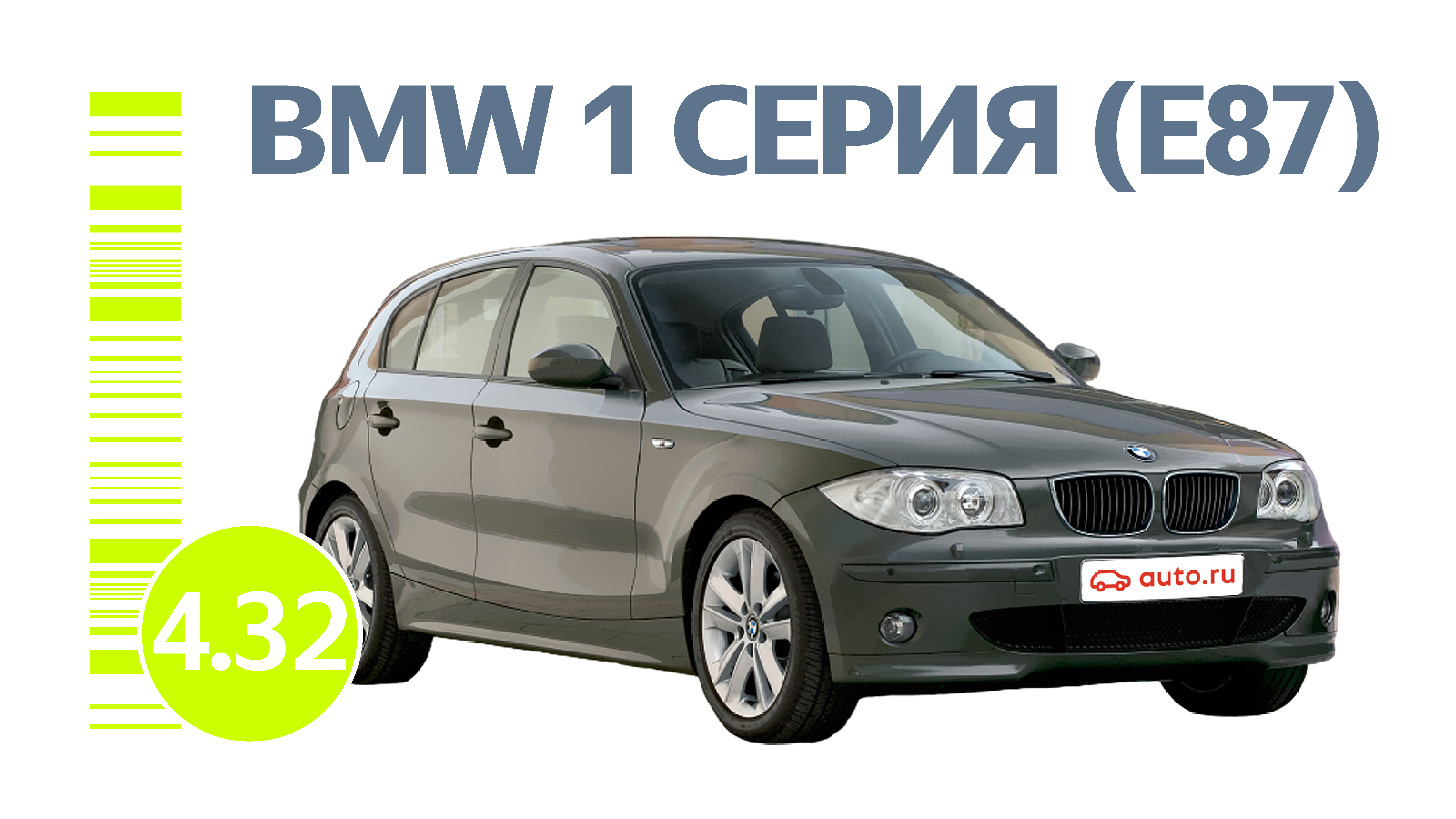 Надёжен ли BMW 1 серии I поколения: все проблемы подержанного хэтчбека