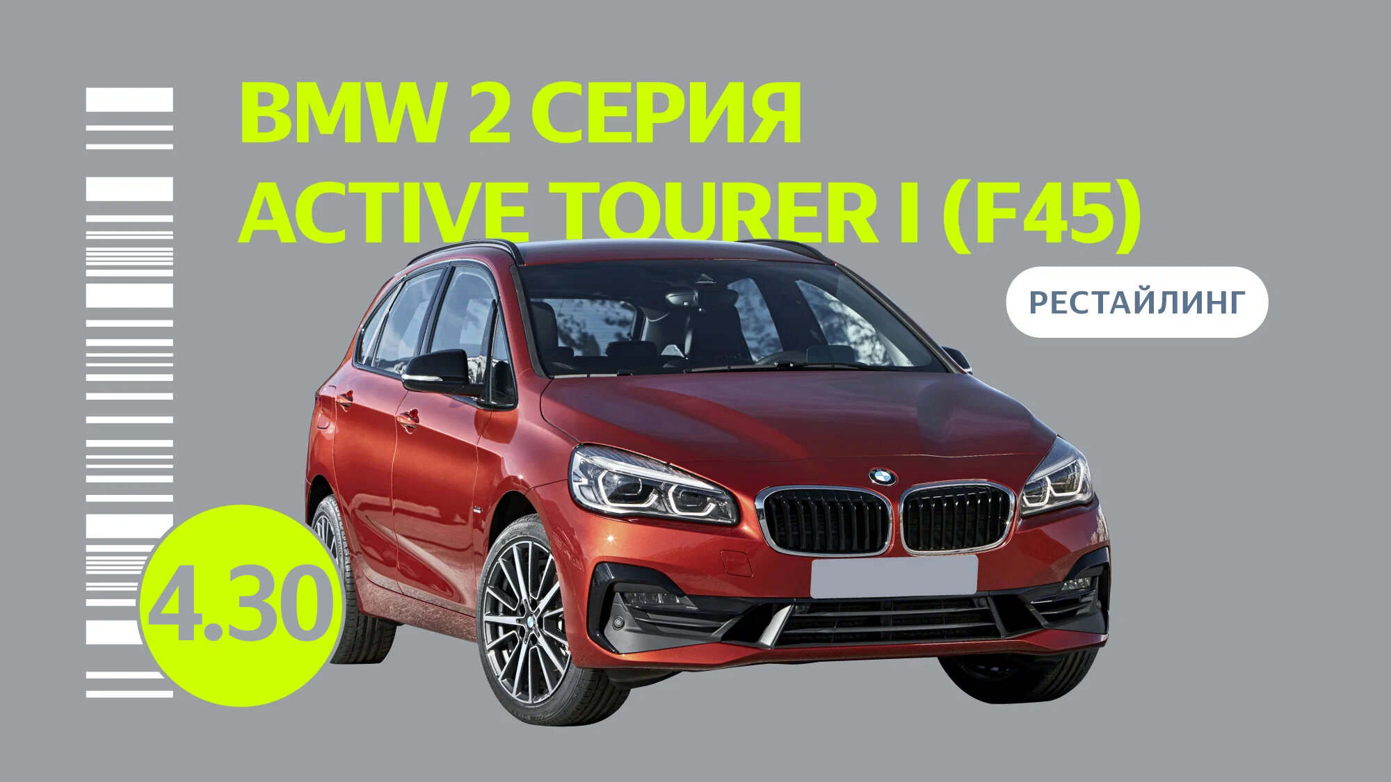 Надёжен ли рестайлинговый BMW 2 серии Active Tourer I: слабые места автомобиля с пробегом