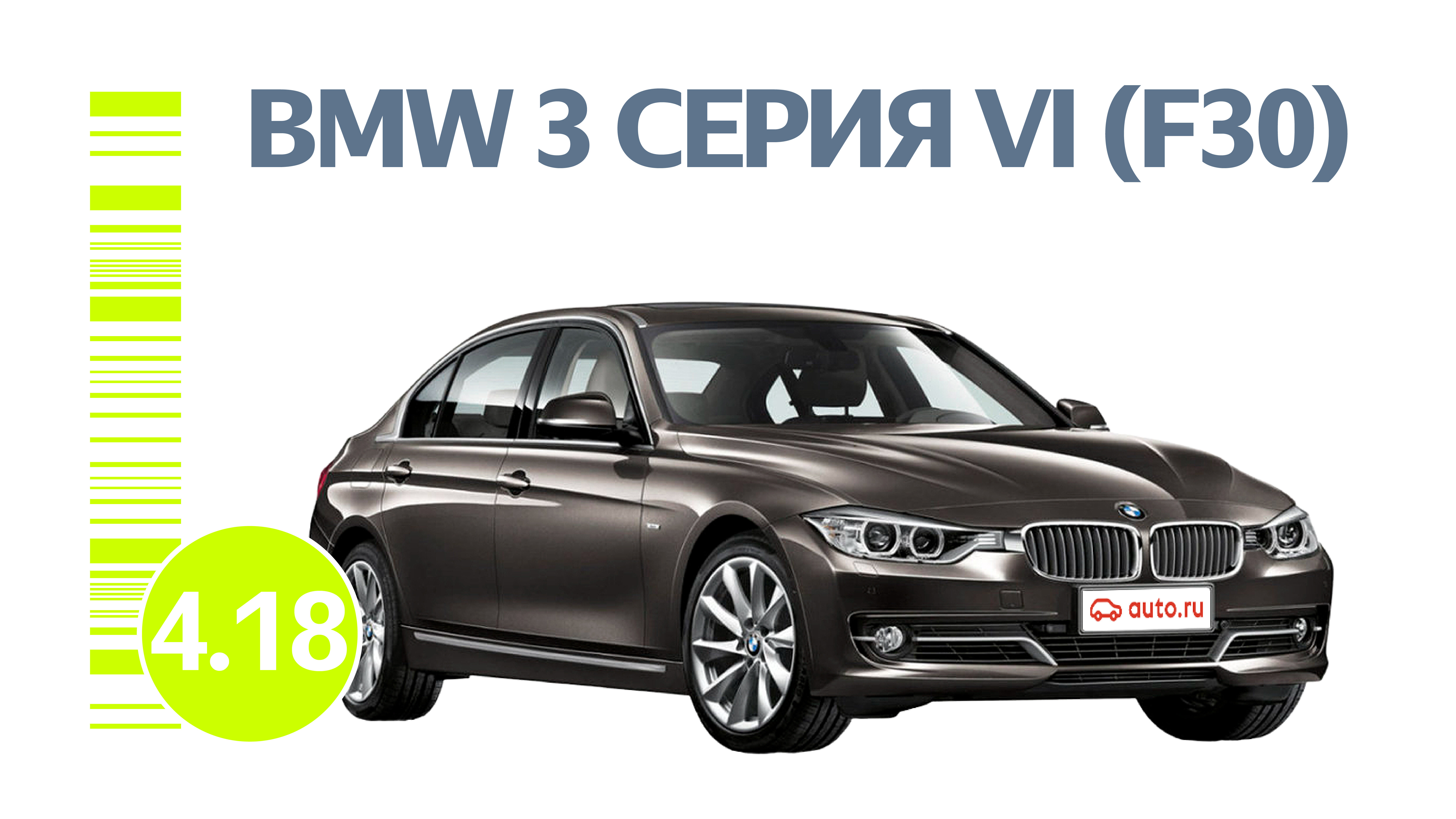 Надёжен ли BMW 3 серии VI поколения: все проблемы подержанного автомобиля