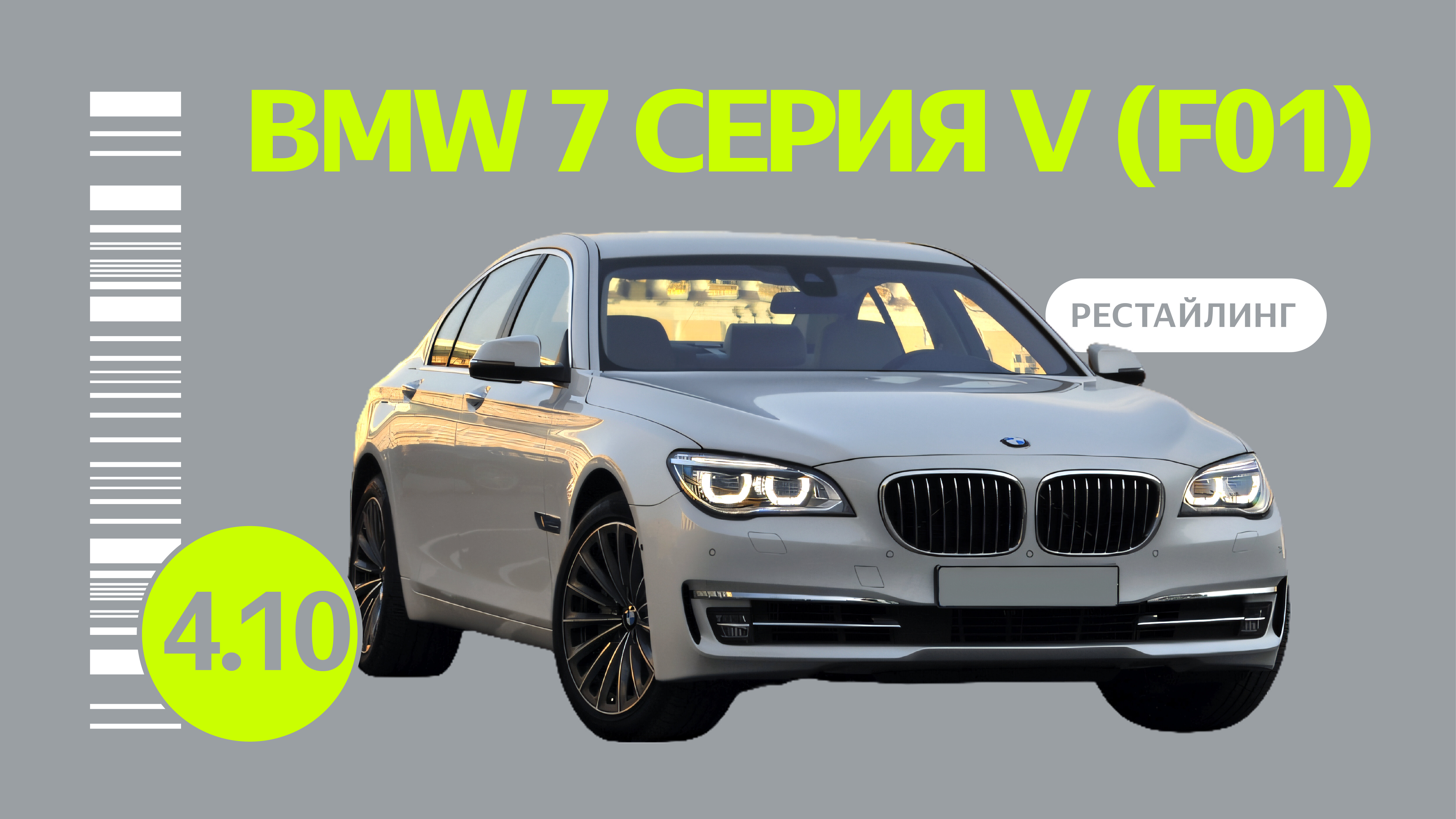 Надёжен ли рестайлинговый BMW 7 серии V поколения: частые проблемы подержанного седана