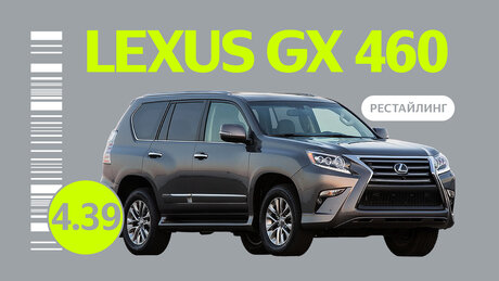 Надёжен ли рестайлинговый Lexus GX 460: все проблемы подержанного внедорожника
