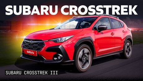 Тест и обзор Subaru Crosstrek: чем он лучше Кулрея и Джолиона