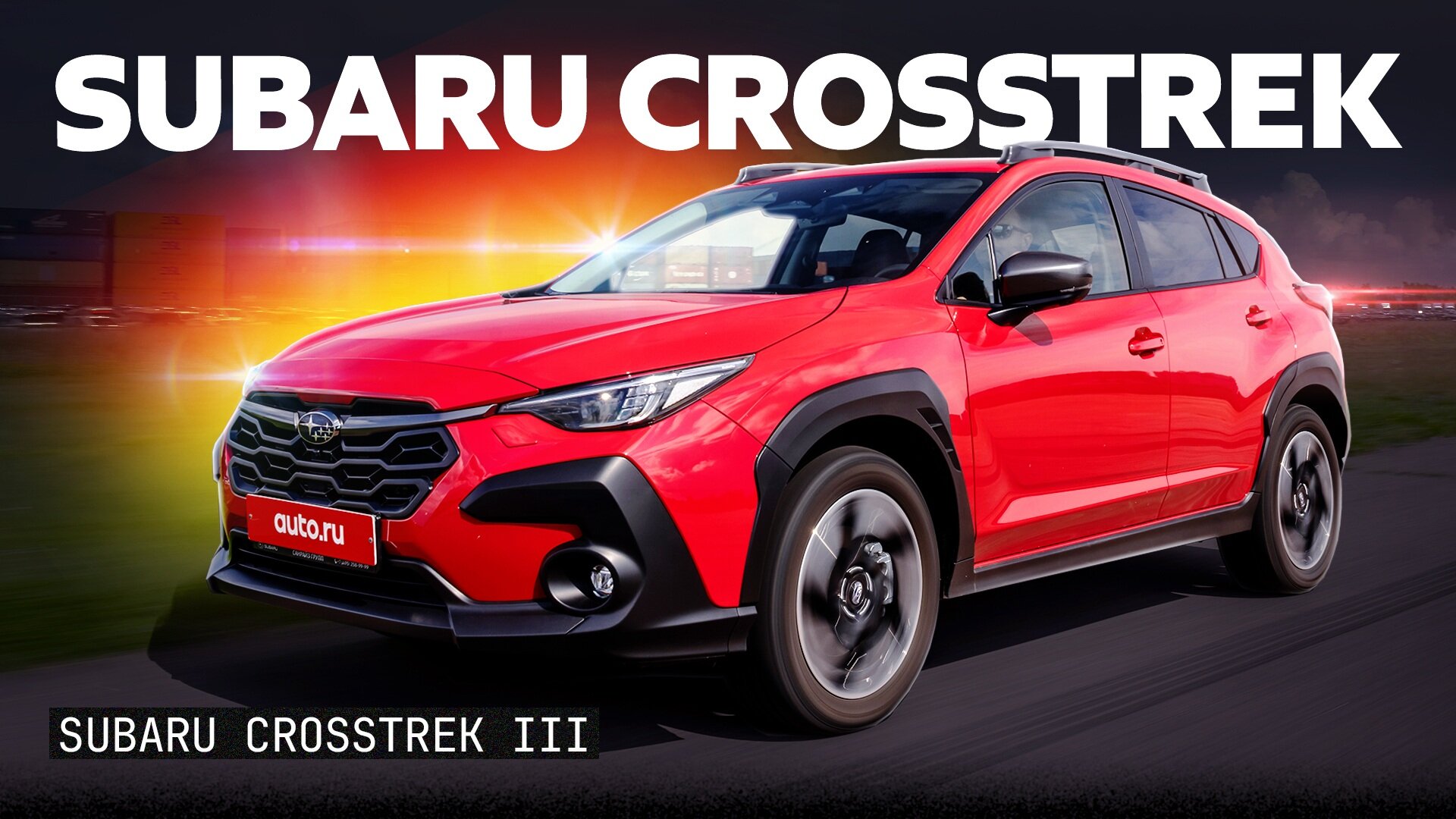 Тест и обзор Subaru Crosstrek: чем он лучше Кулрея и Джолиона