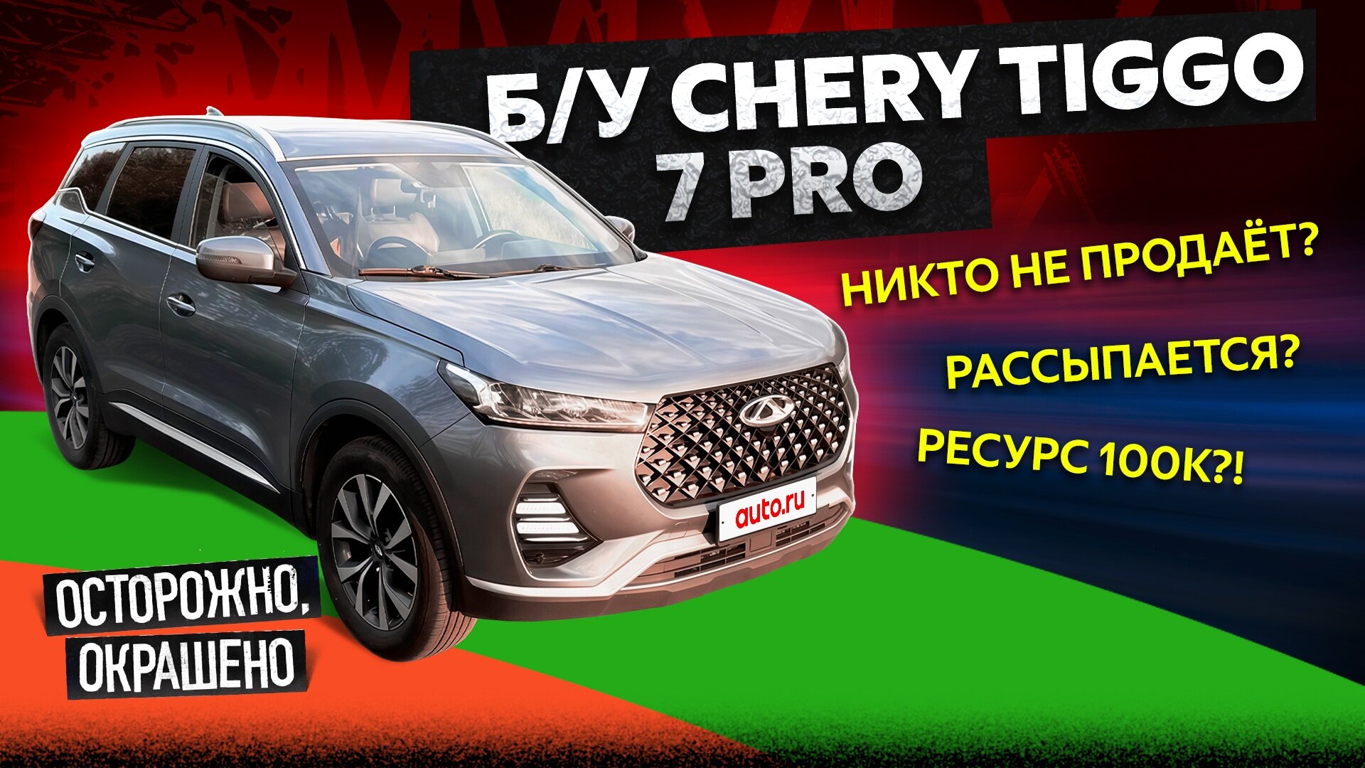 Chery Tiggo 7 Pro с пробегом: что с ним стало?