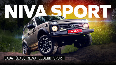 Тест и обзор Lada Niva Sport: зачем и кому она нужна?