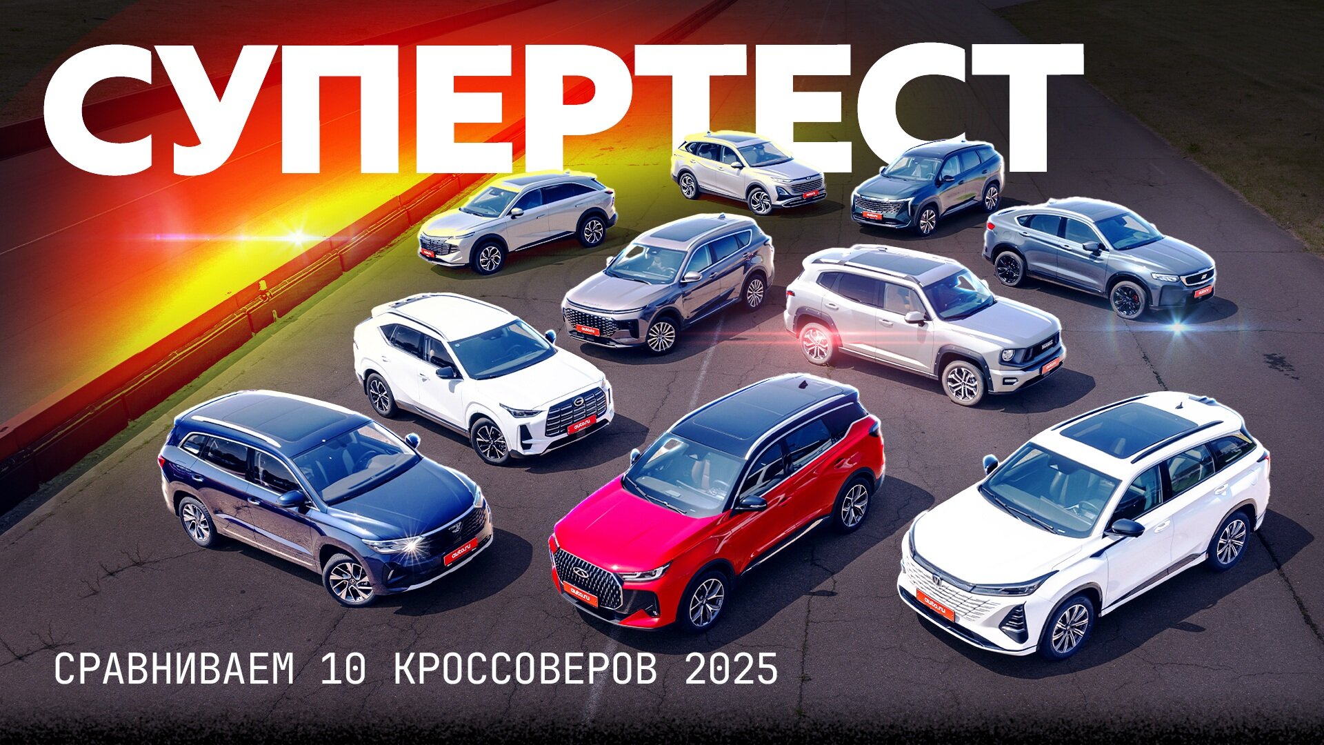 Главный тест года: выбираем лучший среднеразмерный кроссовер
