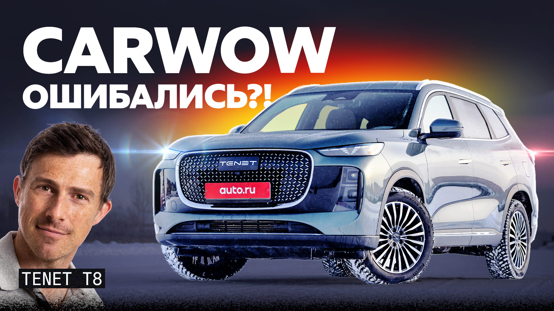 Лучший автомобиль в Великобритании?! Тест и обзор Tenet T8
