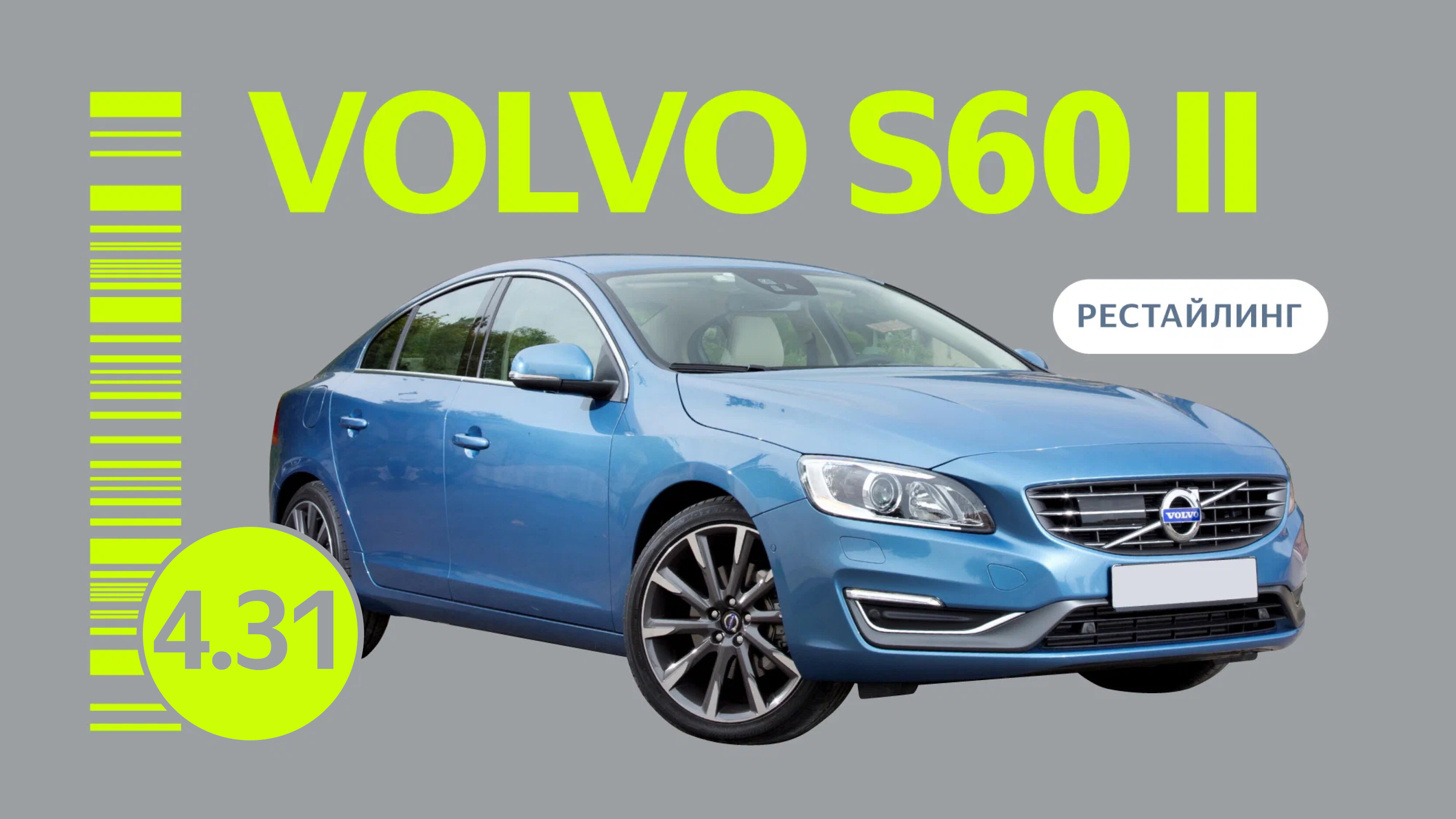 Надёжен ли рестайлинговый Volvo S60 II поколения: проблемы бизнес-седана с пробегом