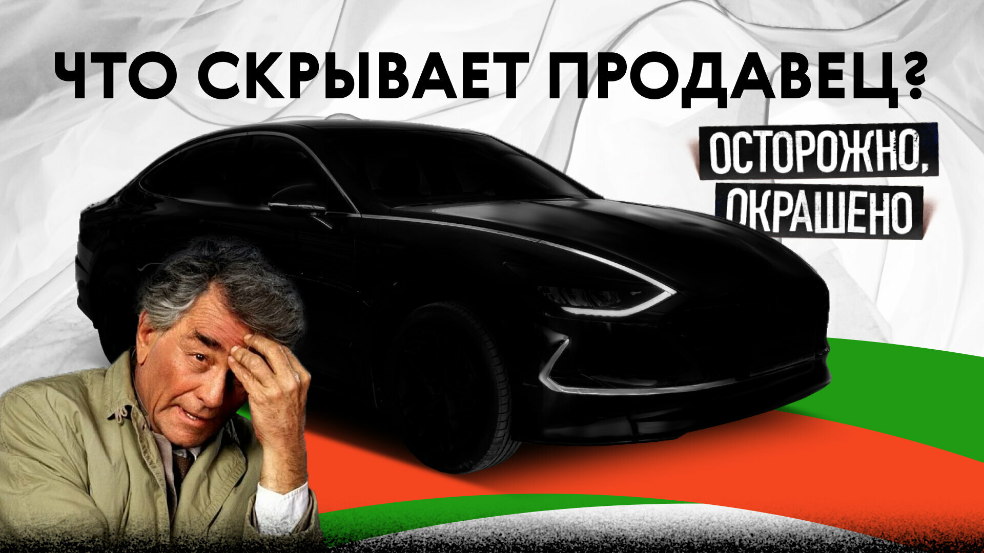 Почти новые машины после ДТП: стоит ли рассматривать их к покупке