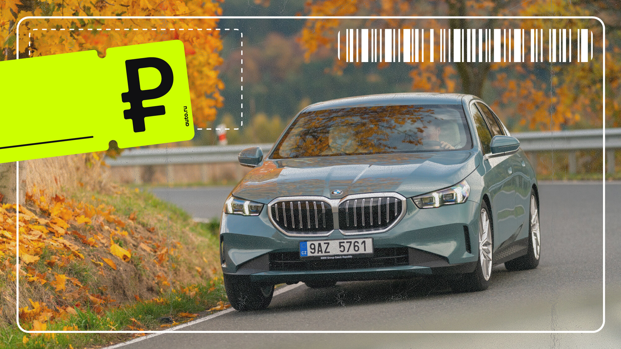 От 9 млн рублей и выше: реальные цены и наличие новой «пятёрки» BMW в России