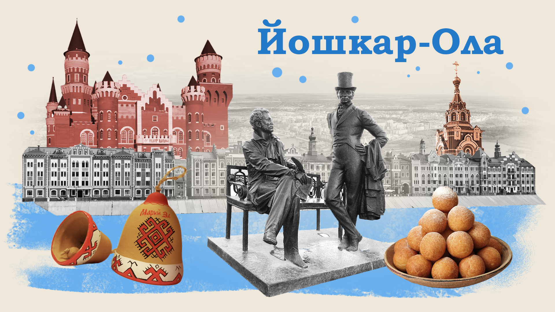 Едем в Йошкар-Олу: как добраться на машине и что посмотреть 
