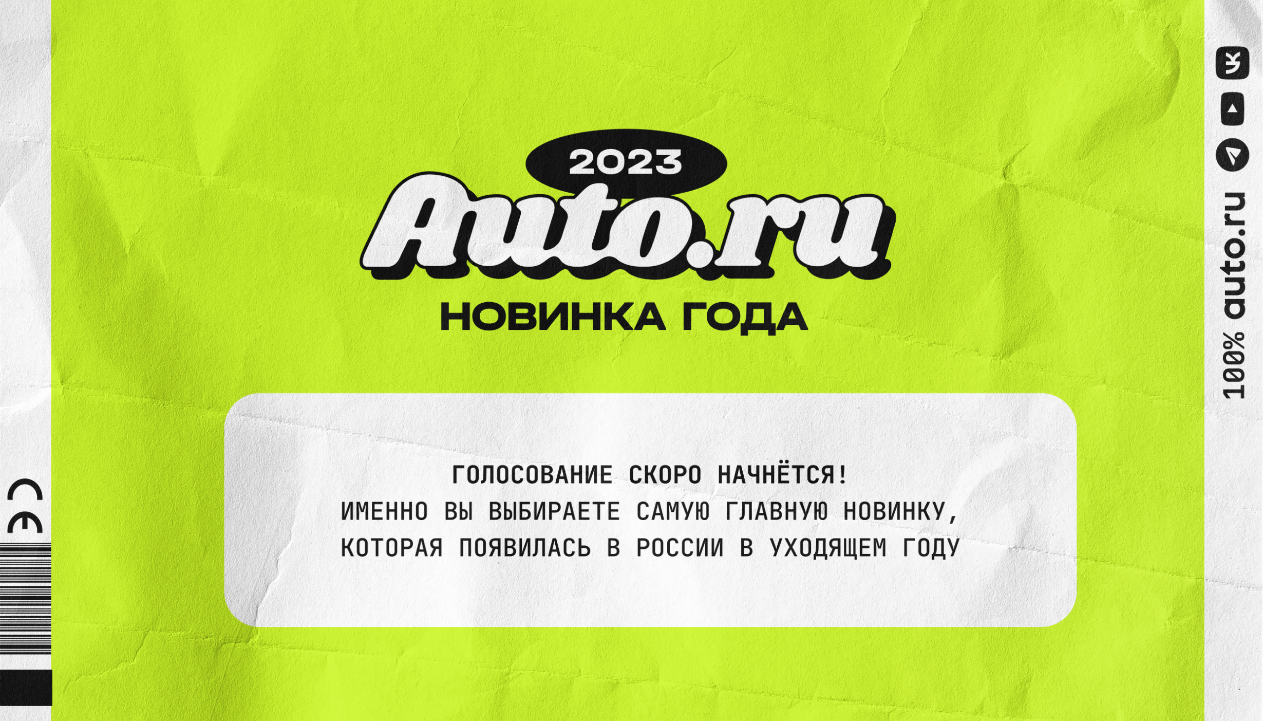 Новинка года-2023: голосование скоро начнётся!