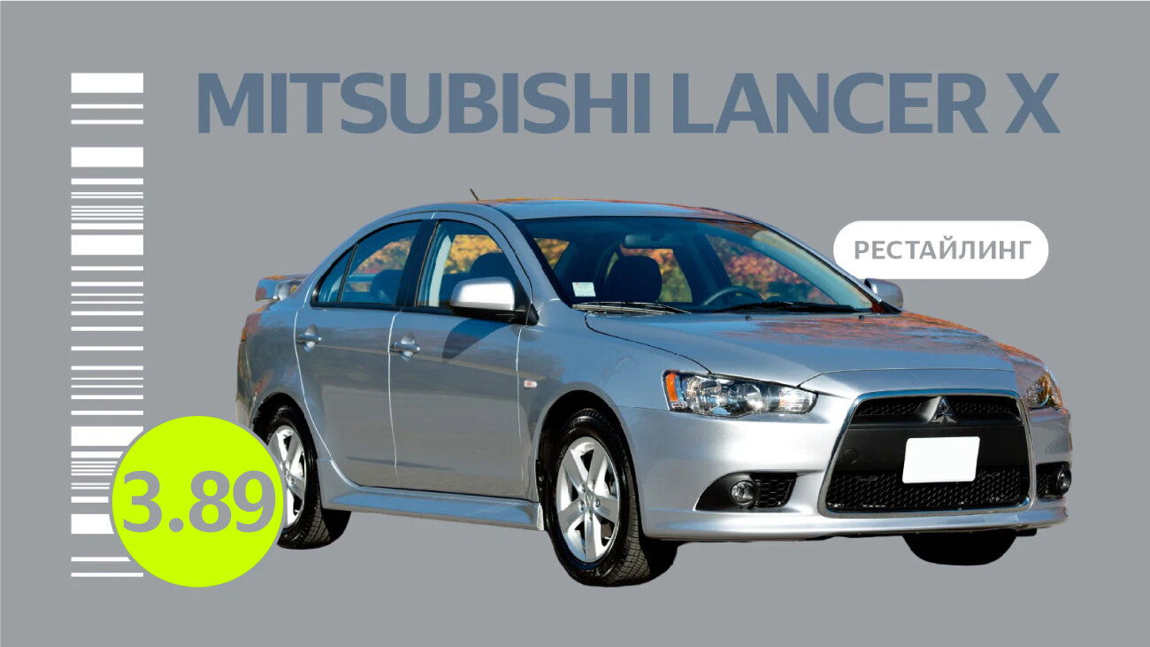 Надёжен ли рестайлинговый Mitsubishi Lancer X поколения: неисправности седана с пробегом