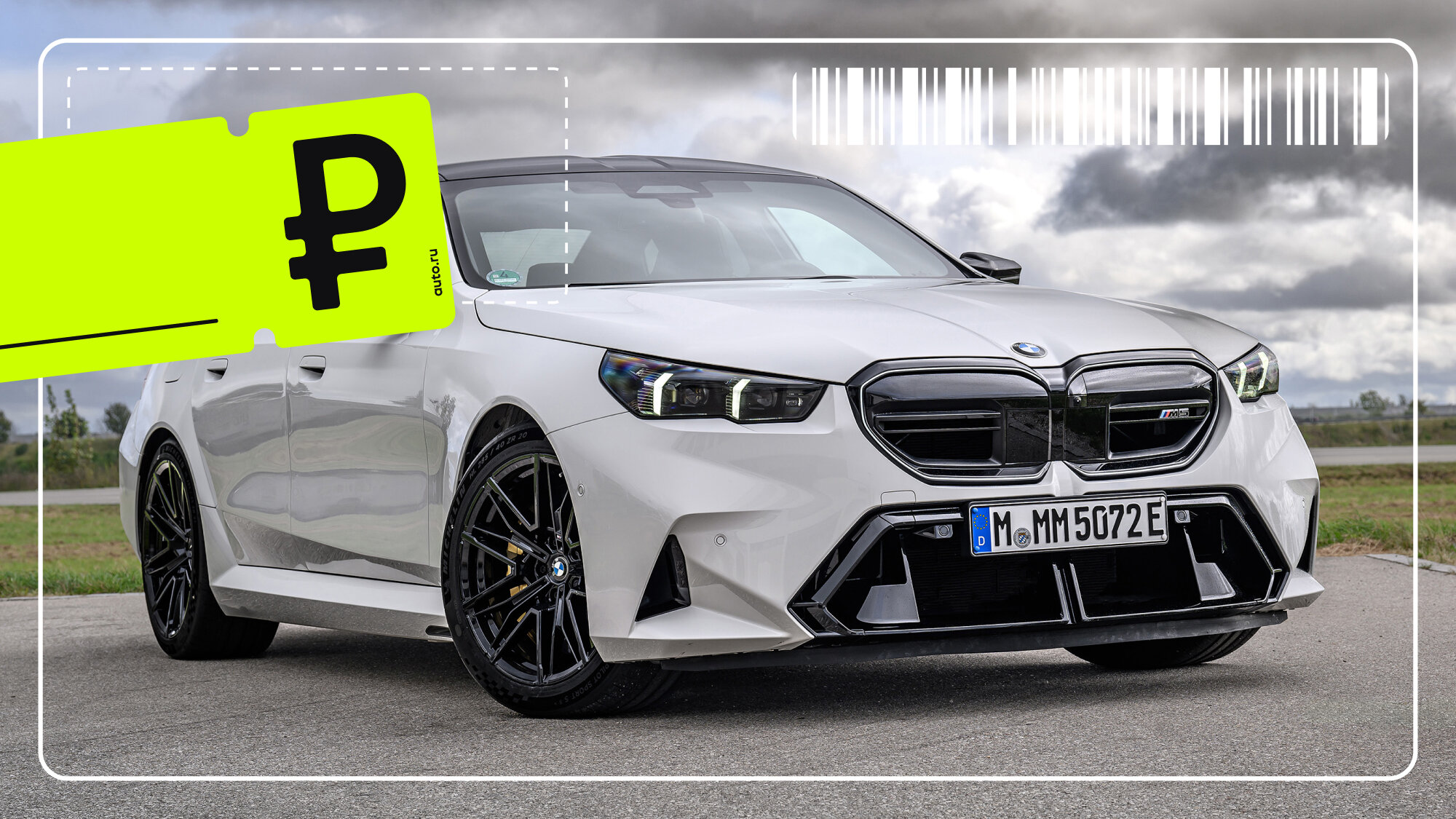 В два раза дороже и ожидание полгода: реальные цены на новую BMW M5 в России 