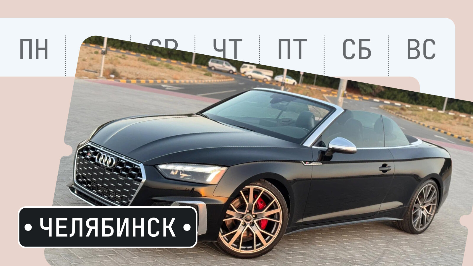 От «эски» до «Шишиги»: пять интересных машин из Челябинска
