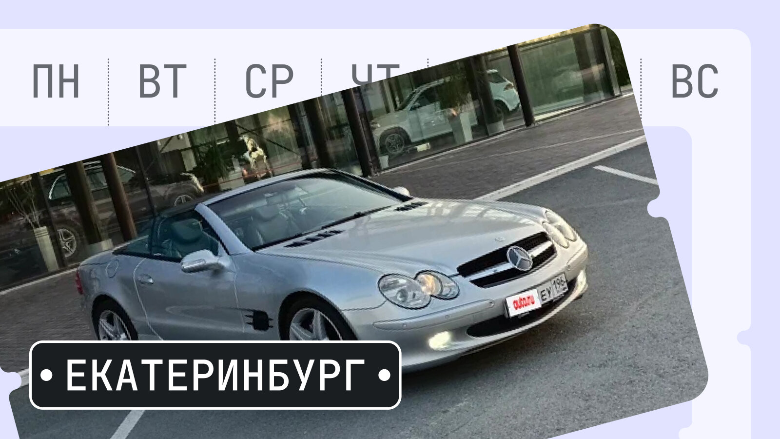 От Ауры до Тэвендора: пять интересных машин из Екатеринбурга