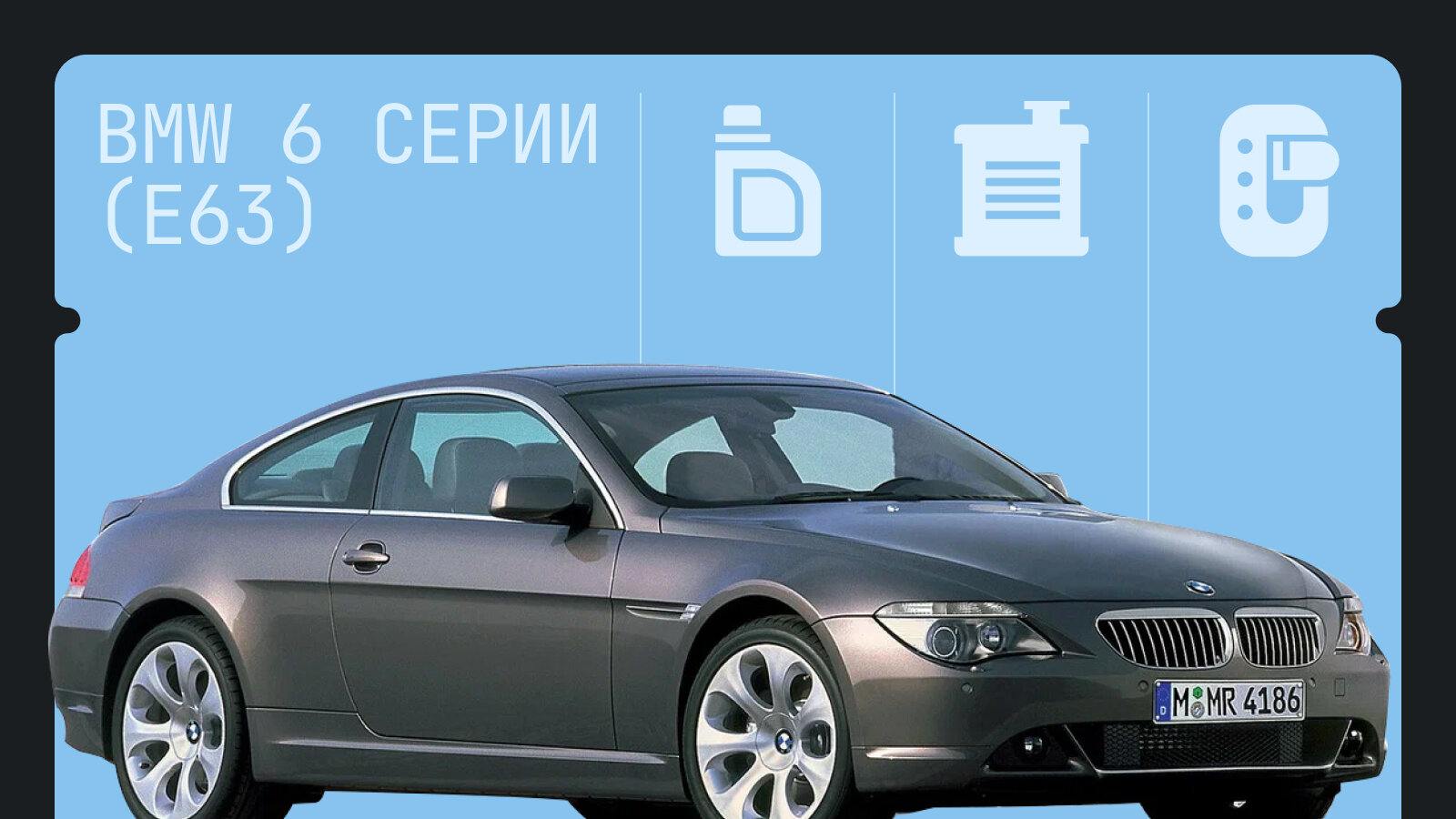 Что может сломаться в BMW 6 серии (E63): топ-5 типичных проблем статусного купе