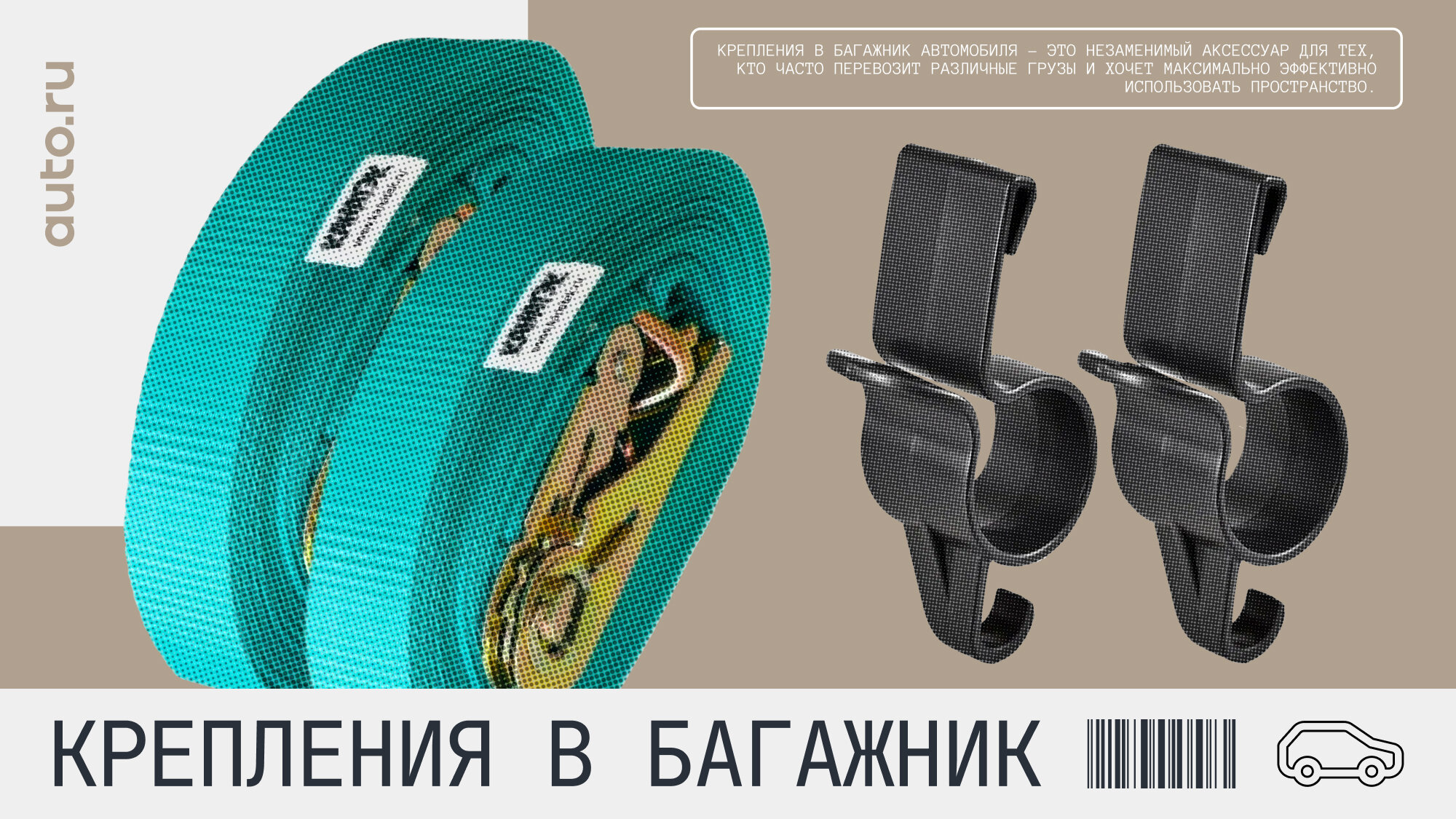 Надёжность и порядок: топ-8 креплений для груза в багажнике и советы по их выбору
