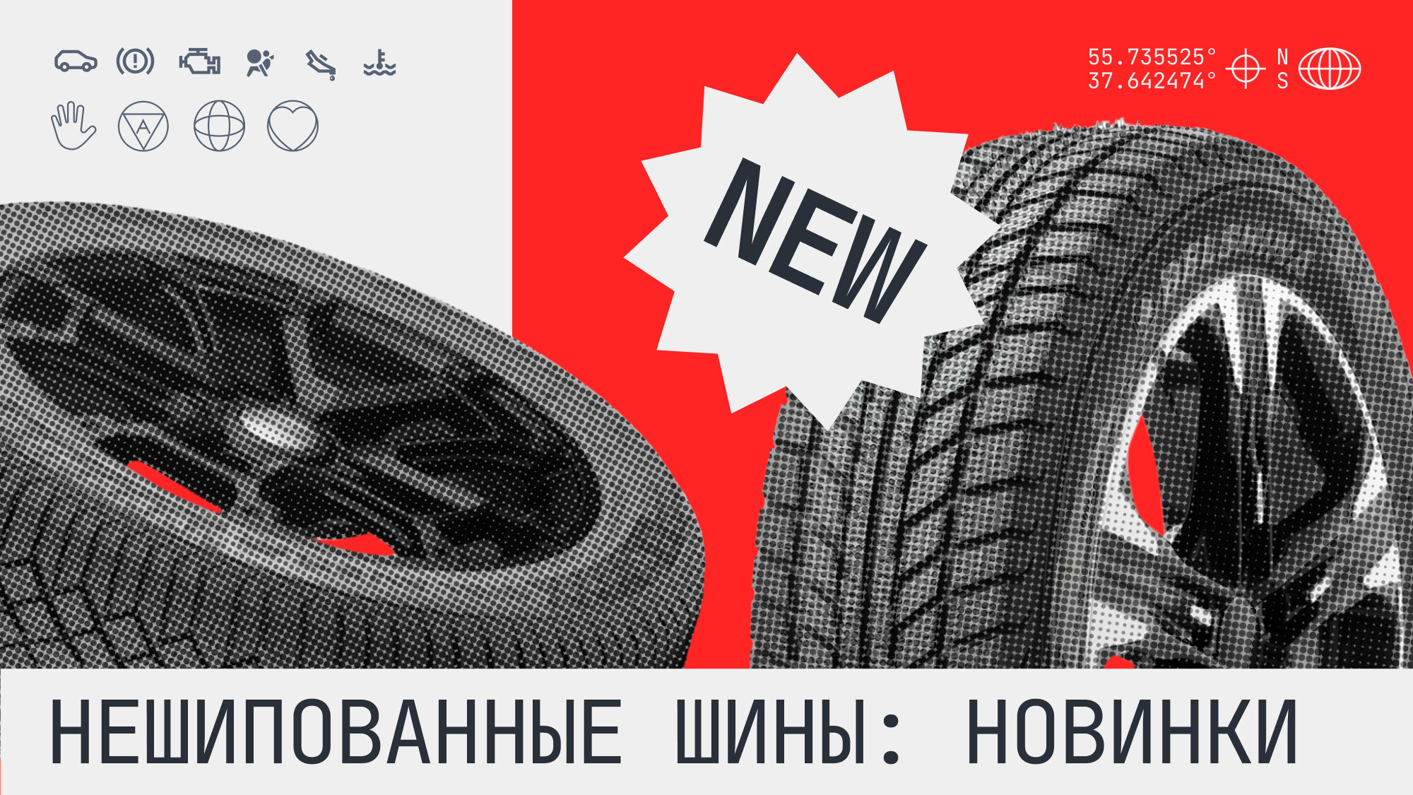 Нешипованные зимние шины: обзор новинок грядущего сезона