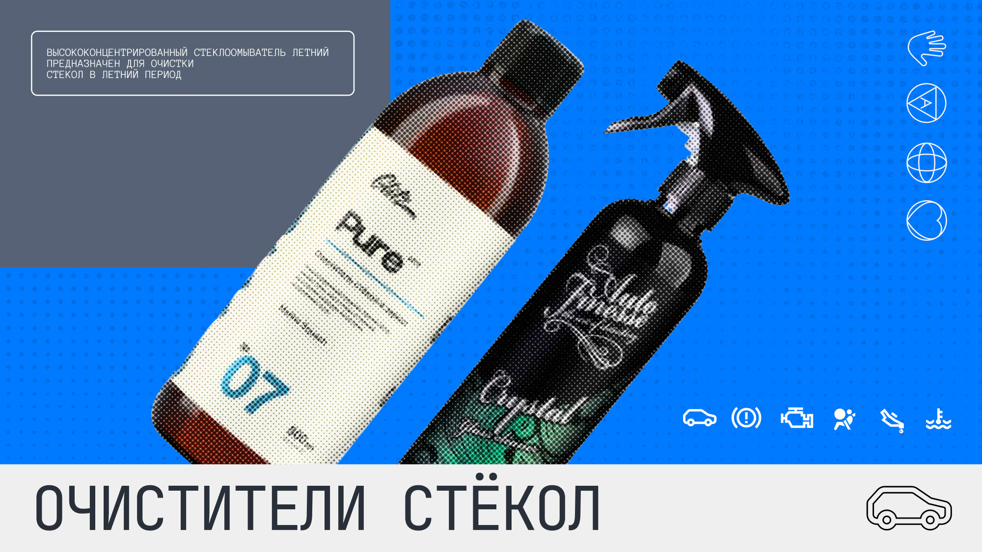 Выбираем средство для чистки стёкол: топ-8 составов, убирающих грязь и следы насекомых 
