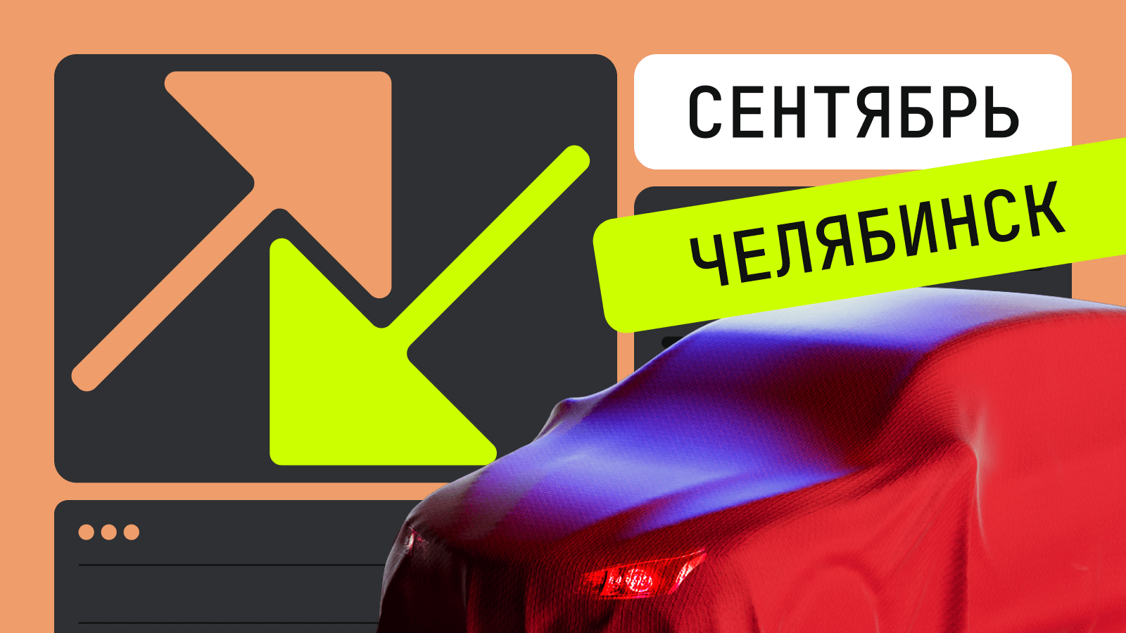 Какие модели в сентябре сильнее всего подорожали и подешевели в Челябинской области: рейтинг Авто.ру