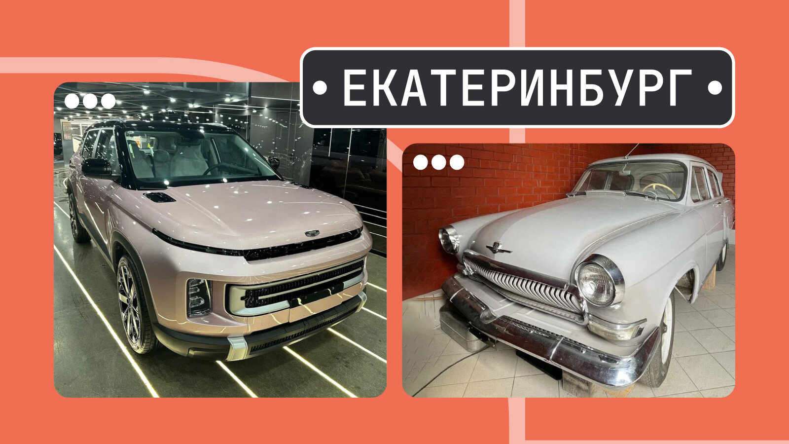 От новой «Иконы» до нетронутой «Волги»: пять интересных машин из Екатеринбурга
