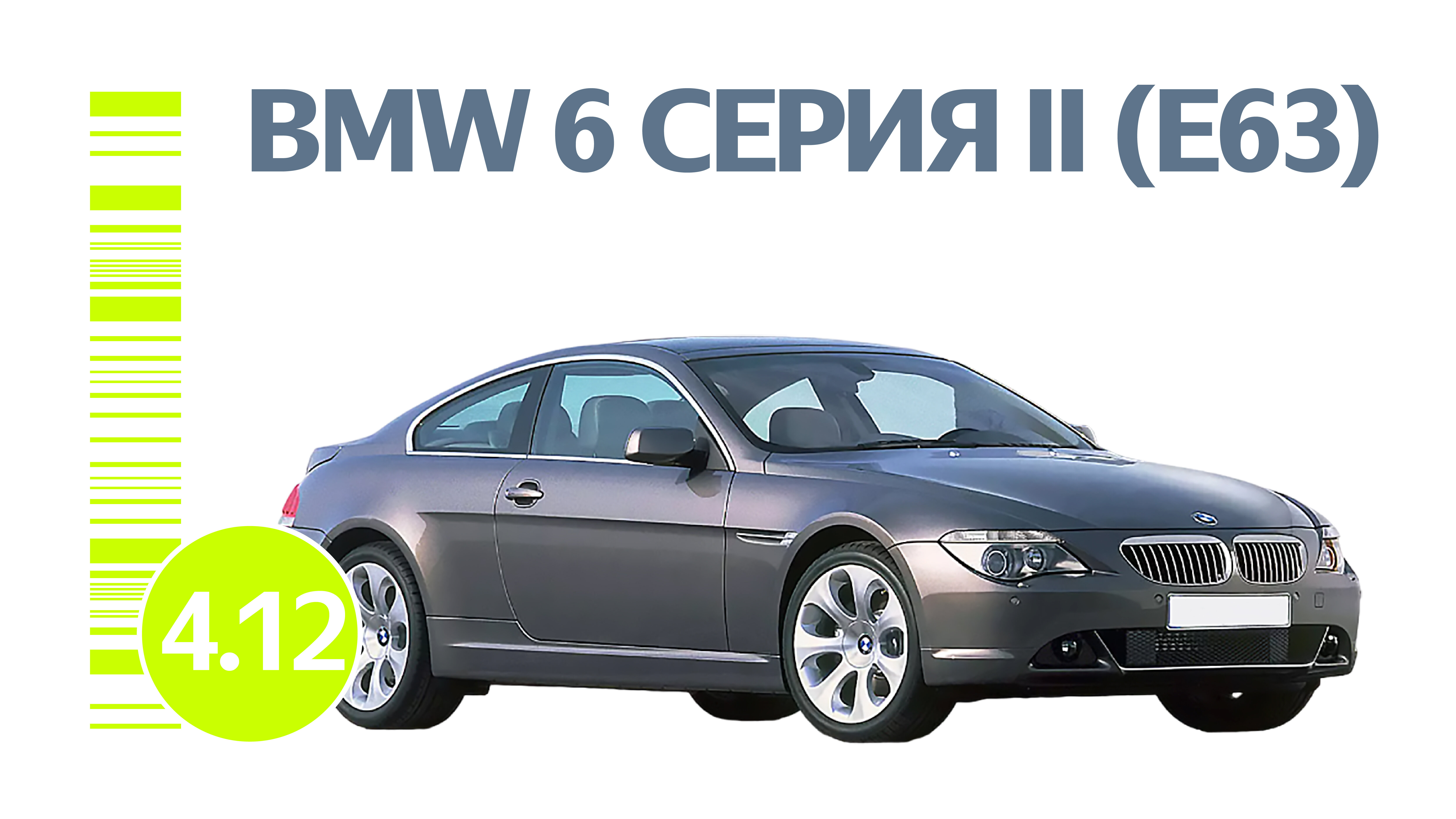 Надёжен ли BMW 6 серии II поколения: типичные проблемы подержанного спорткара