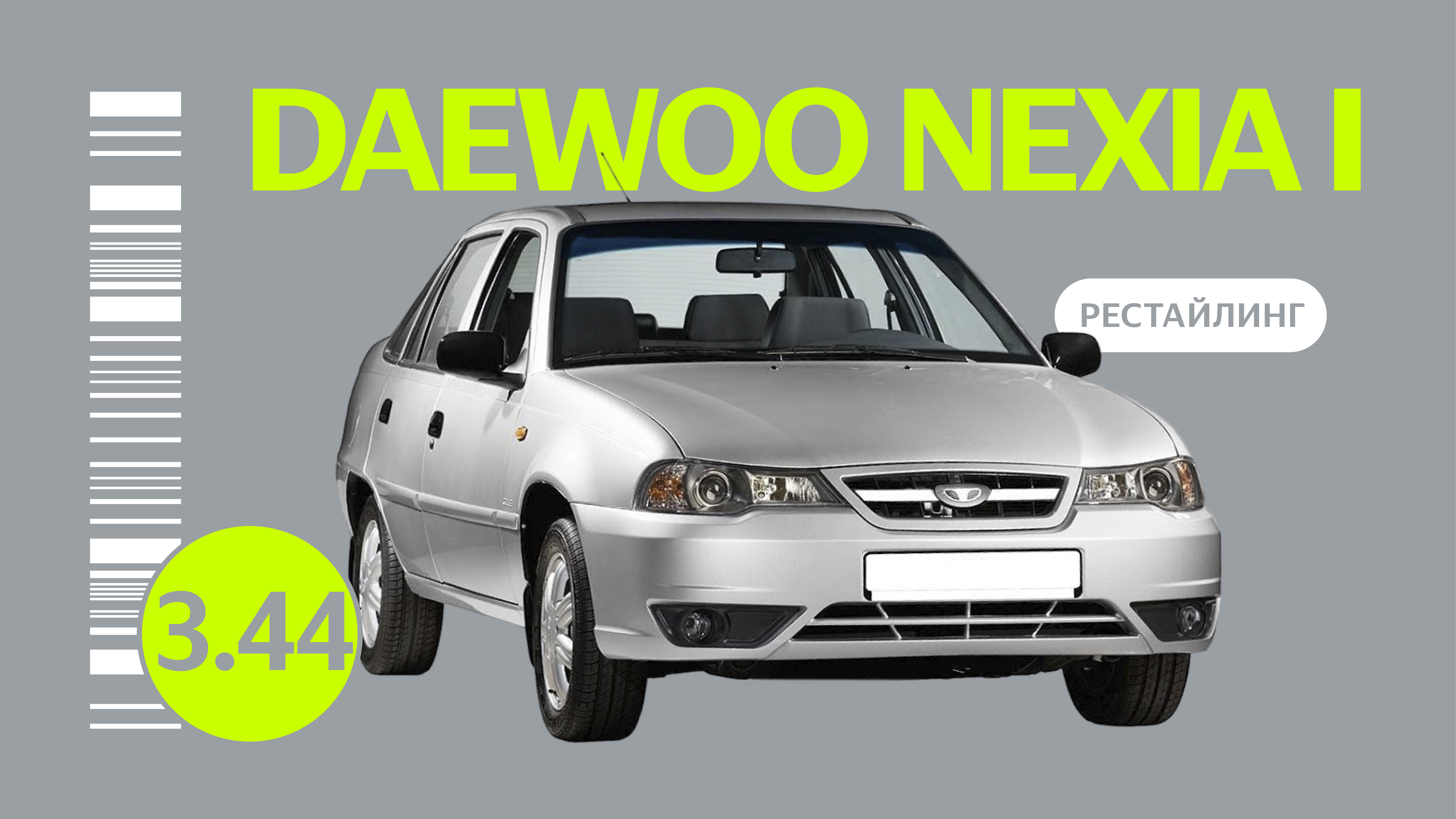 Надёжен ли рестайлинговый Daewoo Nexia: проблемы седана с пробегом