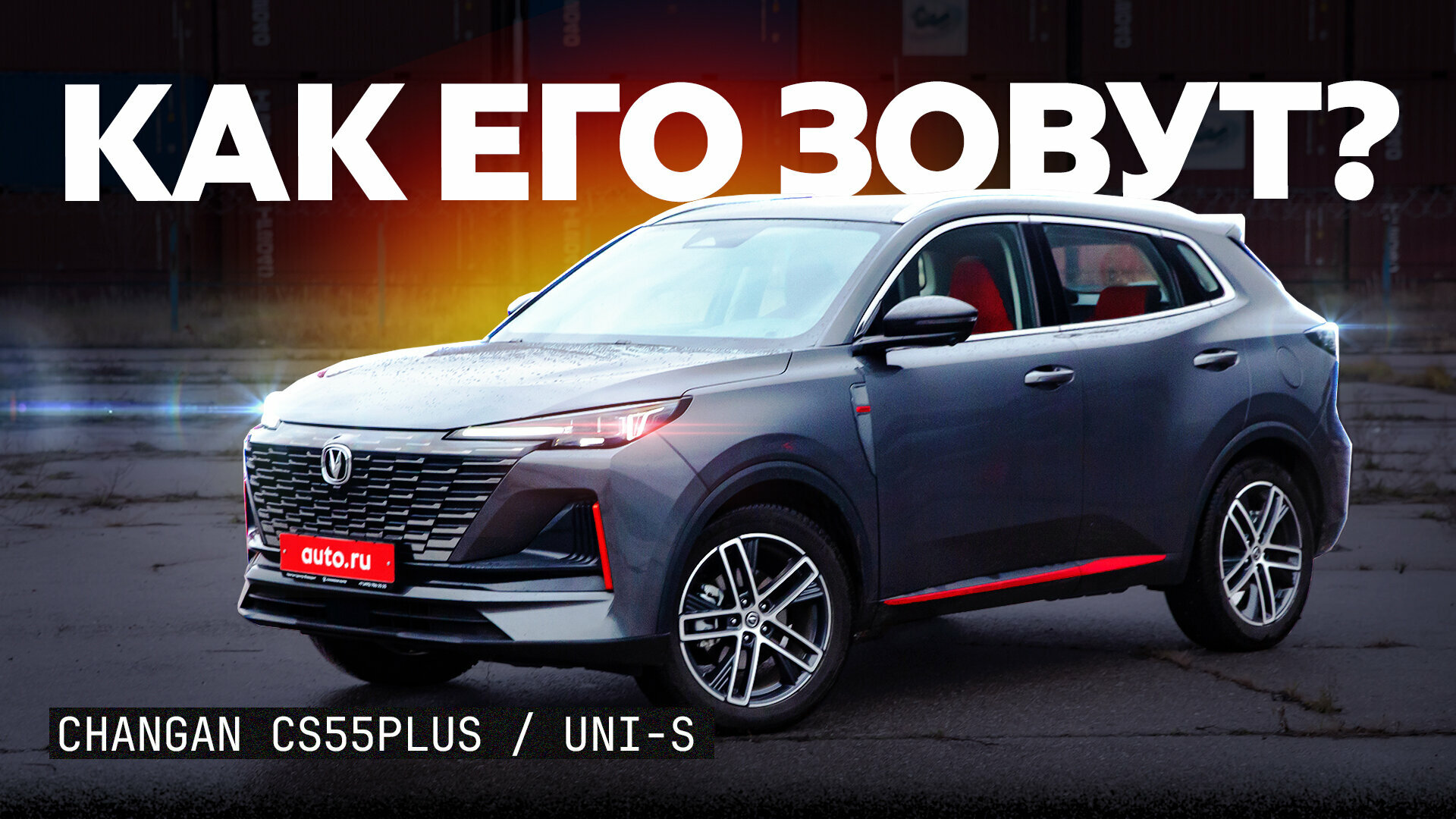Тест и обзор Changan CS55 Plus — кроссовера, который добился успеха и сменил имя