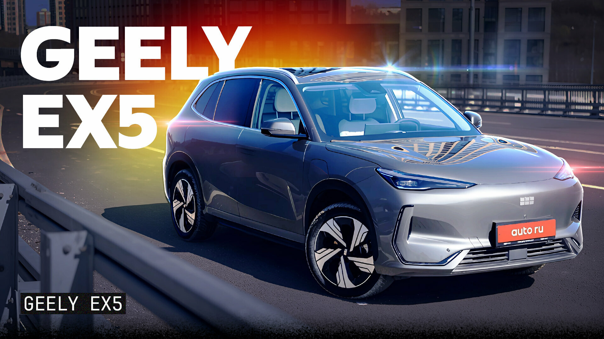 Официальный?! Подробный тест и обзор электрического Geely EX5