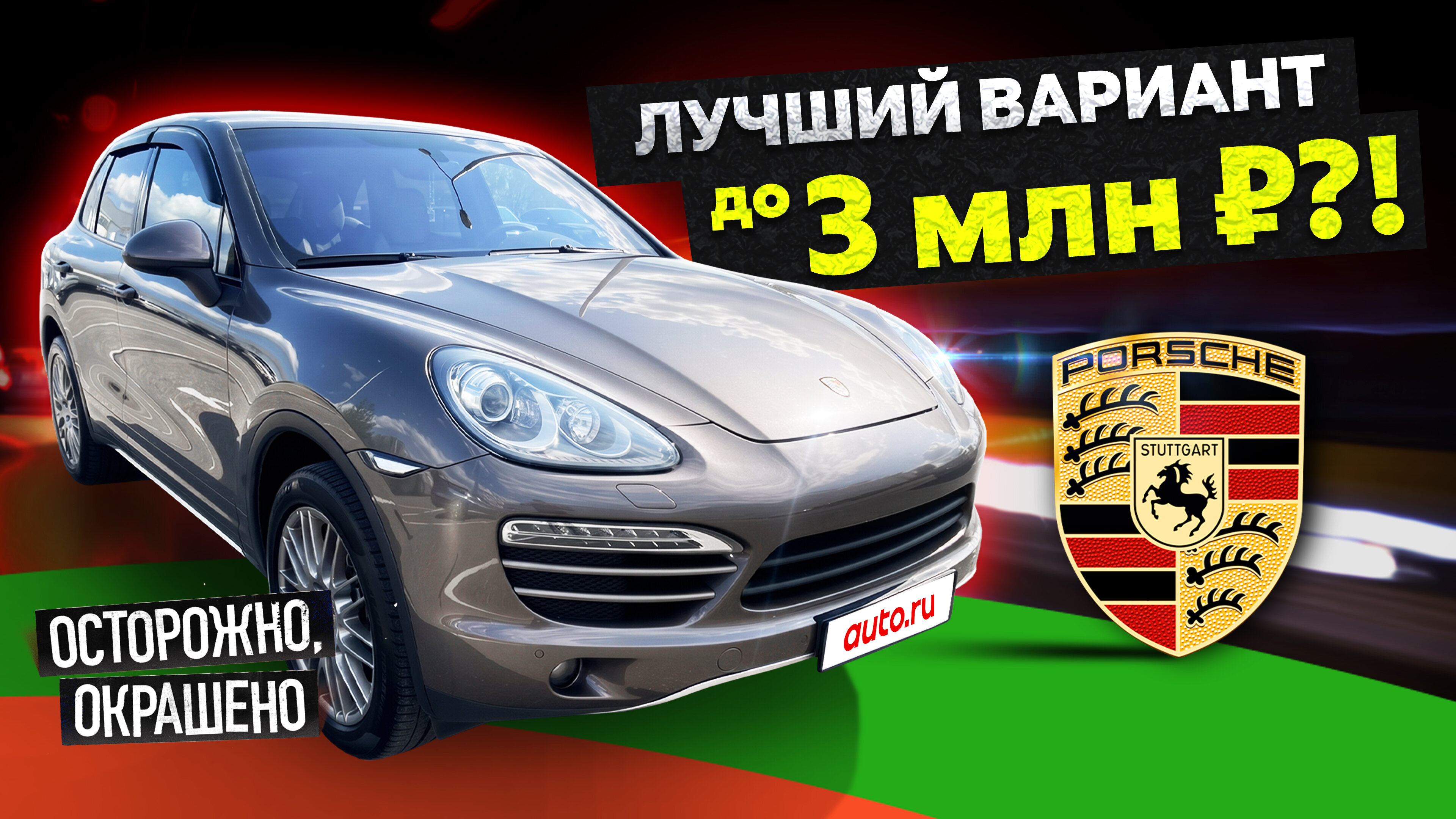 Porsche Cayenne за 2,5 миллиона рублей: надо ли его брать?