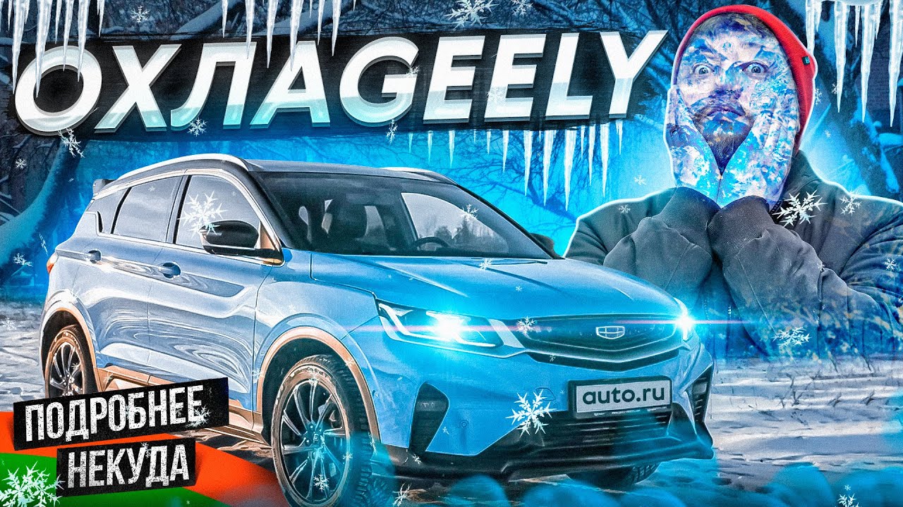 Volvo для пролетариев: тест и обзор Geely Coolray, который стал Belgee X50